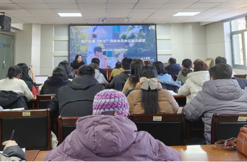 CTI华测检测联合烟台市市场监督管理局举办在产在售“双无”保健食品换证工作座谈会