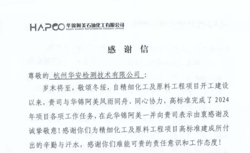 CTI华测检测助力“一带一路”精细化工项目