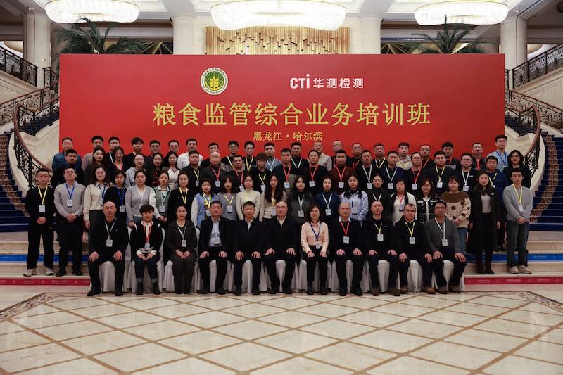CTI华测检测助力国家粮食和物资储备局黑龙江局提升粮食监管效能