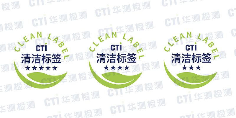 CTI华测检测助力简爱酸奶斩获全线产品五星级 “清洁标签” 认证