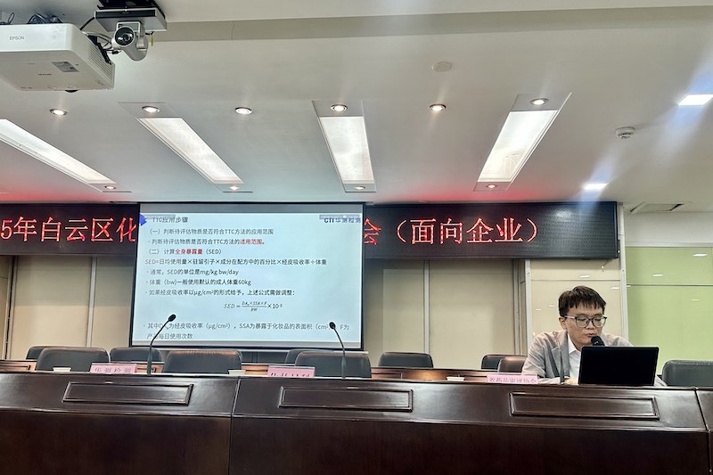 CTI华测检测受邀参与广州白云区市场监督管理局化妆品生产企业培训