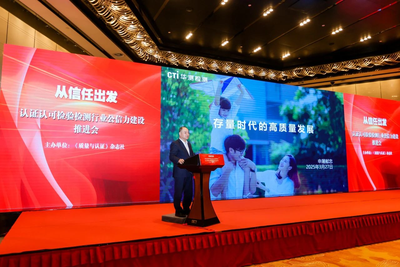 存量时代高质量发展新路径 | CTI华测检测亮相行业盛会，双碳服务再次斩获创新大奖