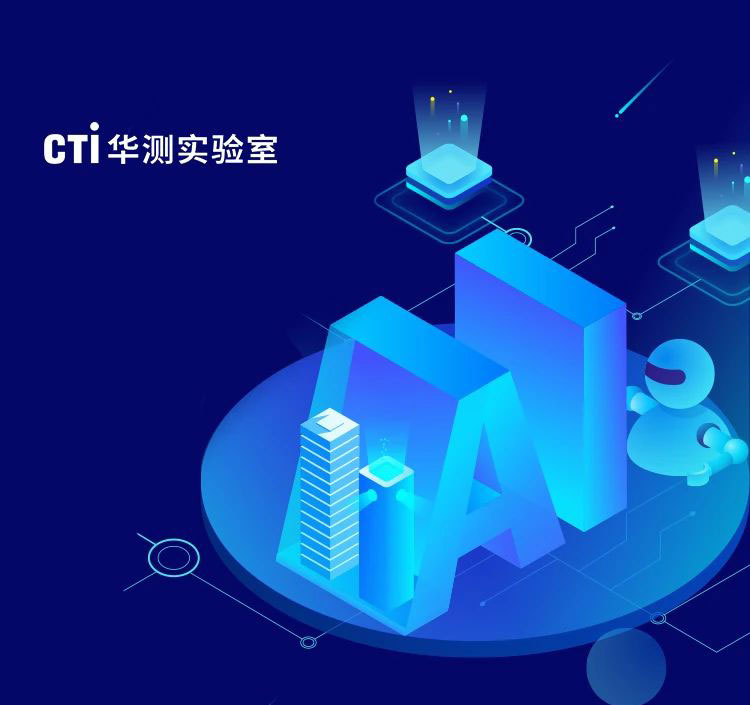 4月23日 | CTI华测实验室《AI在实验室行业中的应用》专题研讨会-深圳场
