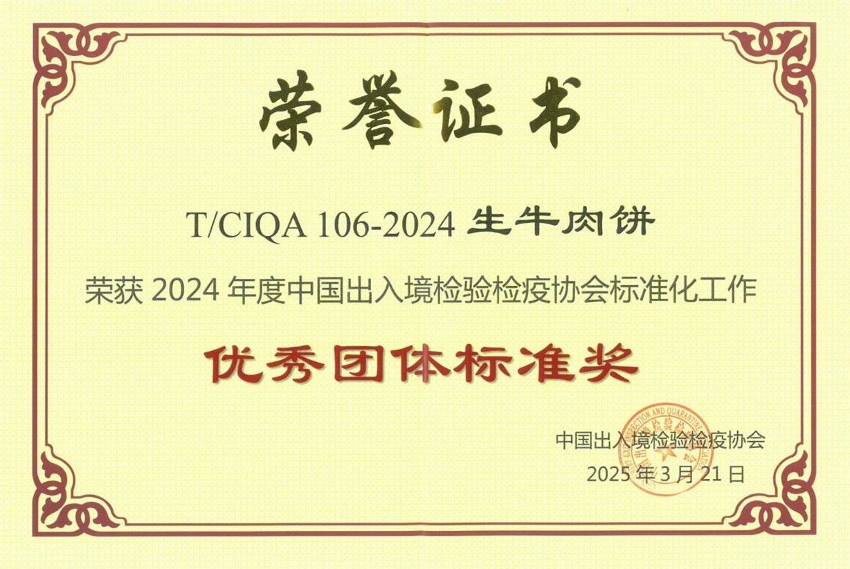 CTI华测检测荣膺“优秀团体标准奖”，赋能产业发展突出贡献获国家级认可