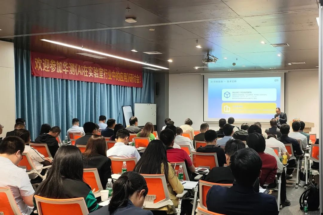 引爆热潮！华测实验室圆满召开《AI在实验室行业中的应用》专题研讨会