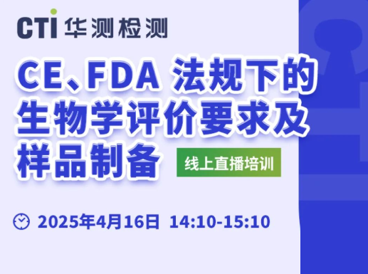 【限时报名】全球医疗器械市场准入战略云端峰会即将开讲！
