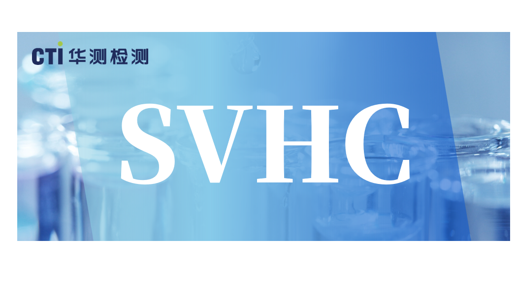 快讯！六甲基二硅氧烷被ECHA撤出SVHC意向物质清单