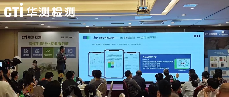 CTI华测检测助力广东省有害生物防制协会盛会，引领行业前行