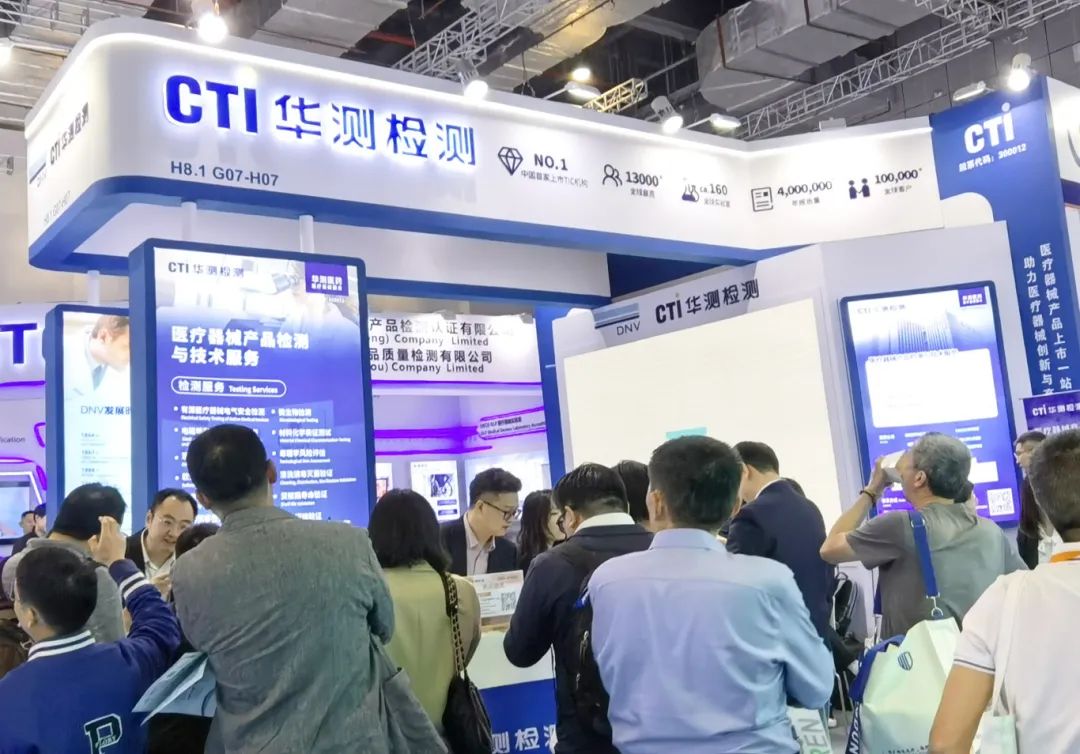 圆满落幕｜华测检测CMEF燃情收官，期待与您相约2025广州秋季展！