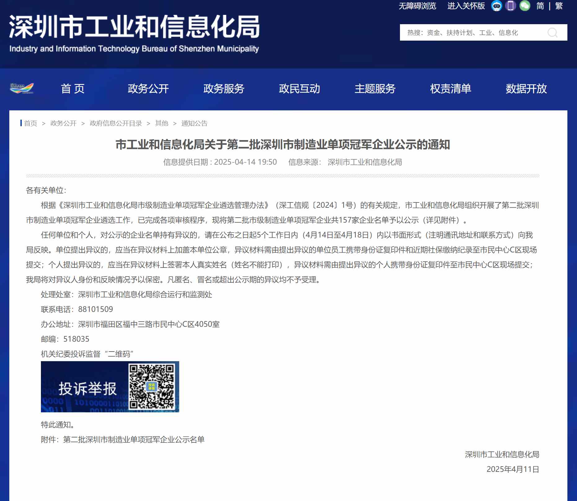 CTI华测检测入选深圳市单项冠军企业，以卓越服务夯实深圳制造业发展