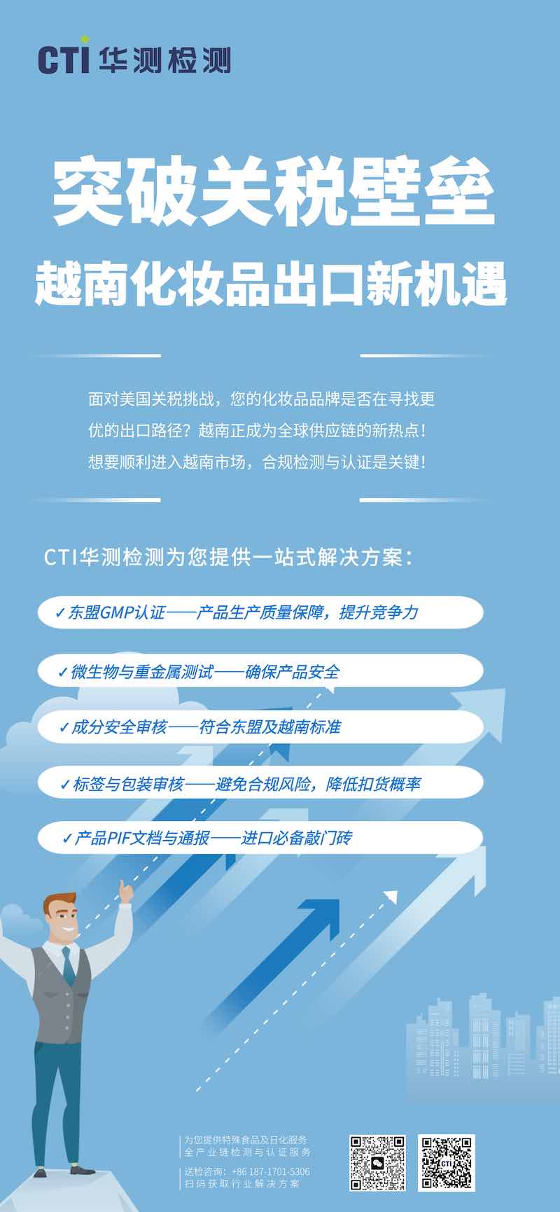 全球关税格局变动，越南成化妆品企业出口优选枢纽