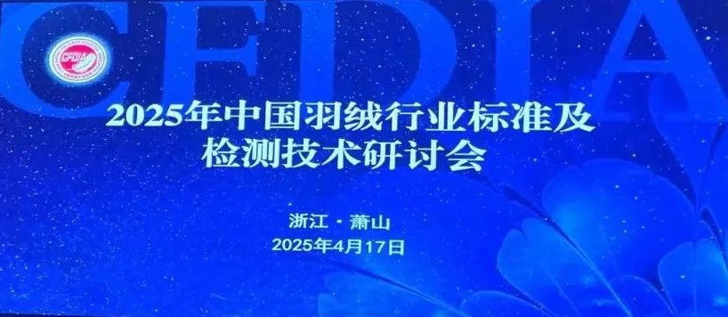 CTI华测检测斩获两项“2024年羽绒检测比对试验”殊荣