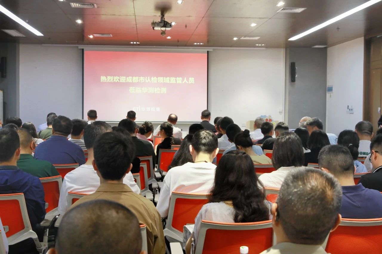 深度交流互鉴 | 成都市市场监督管理局一行考察参观CTI华测检测总部