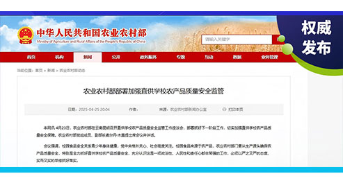 权威发布 ▏农业农村部部署加强直供学校农产品质量安全监管
