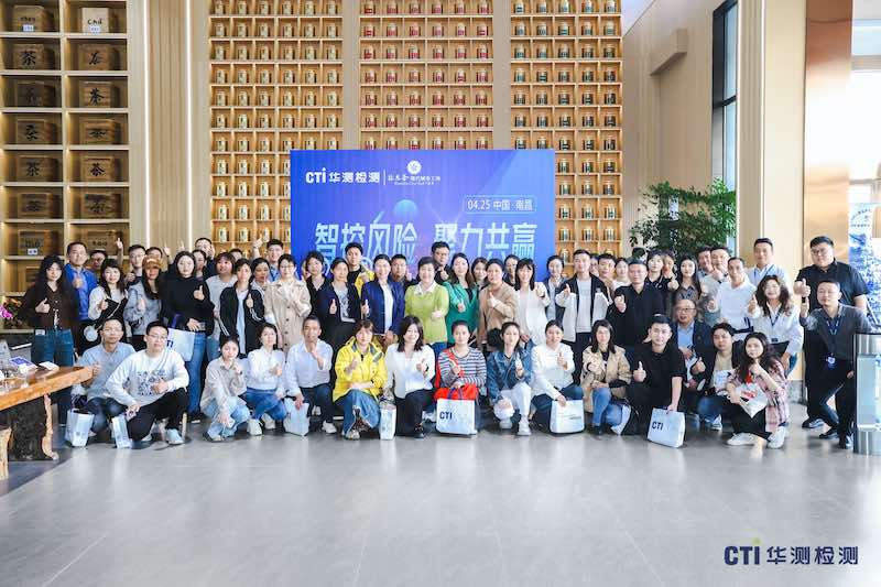 智控风险 聚力共赢 | CTI华测检测×林恩茶·现代城市工场南昌研讨会圆满落幕，共筑食安新未来
