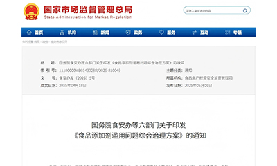 重磅！六部门联手整治食品添加剂滥用，守护“舌尖上的安全”