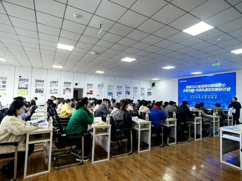 黑龙江成功举办“掌握2025食品标识新规核心 合规升级+市场机遇双攻略研讨会”