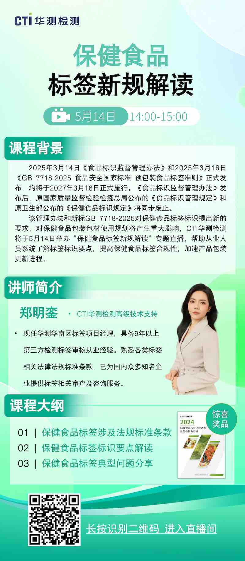 保健食品标签新规解读线上直播
