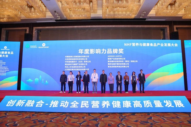 CTI华测检测荣获NHF营养与健康食品产业发展大会年度影响力品牌奖！