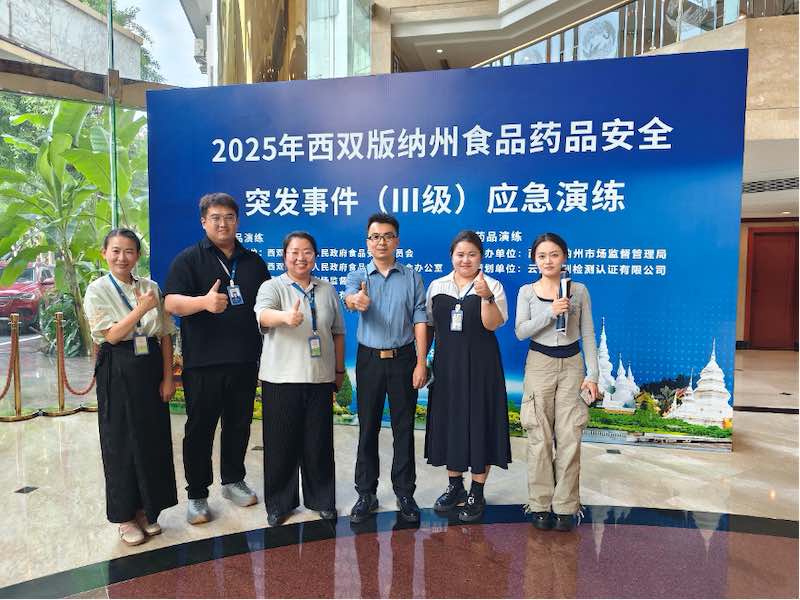 西双版纳州成功举办2025年食品安全突发事件（III级）应急演练