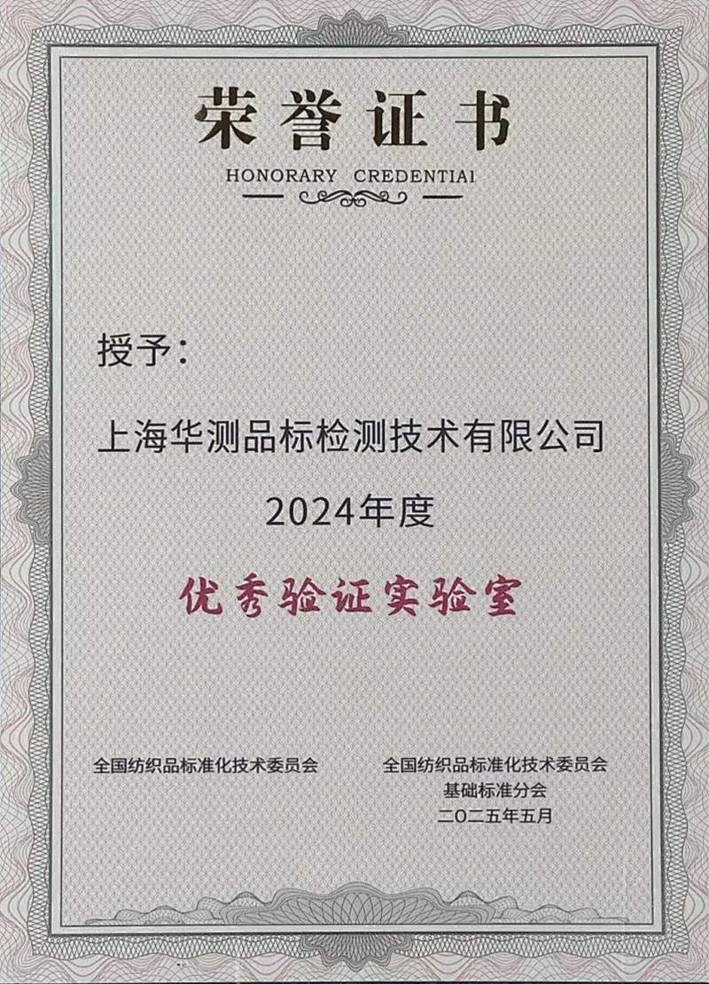 2024年度优秀验证实验室