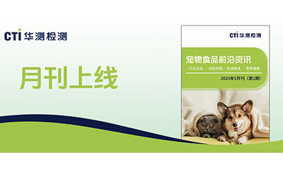 月刊 ▏《宠物食品前沿资讯》上线啦！