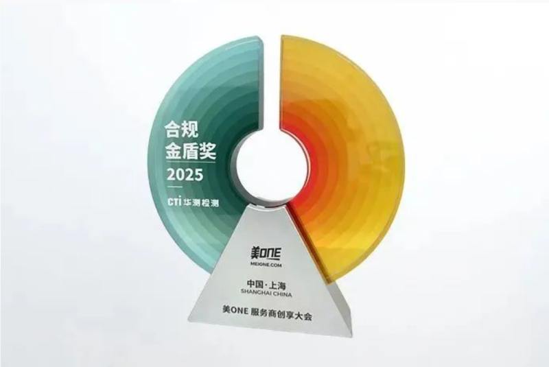 美ONE“合规金盾奖”
