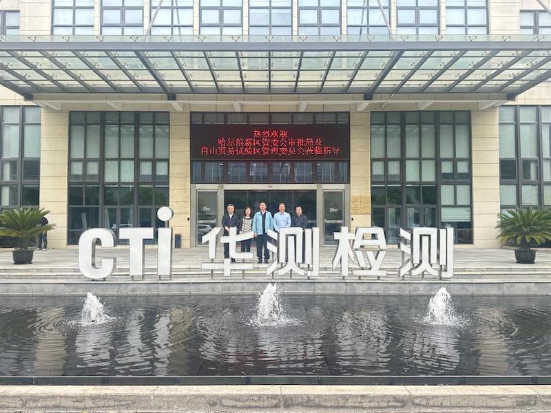 黑龙江自贸区领导赴CTI华测检测调研共探中俄粮食产业跨境合作新机遇