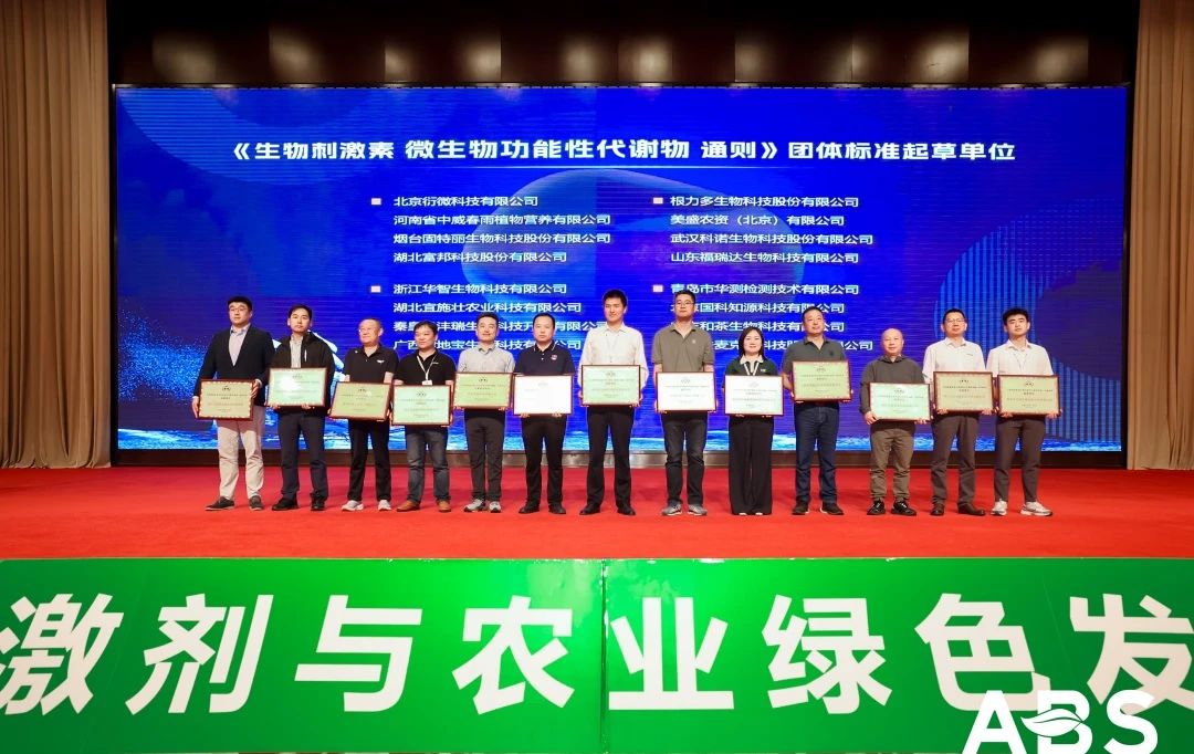 CTI华测检测参与起草的《生物刺激素 微生物功能性代谢物 通则》正式发布！