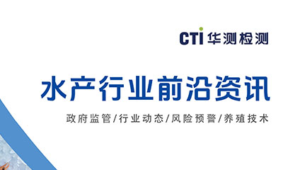 水产从业者专属福利！《水产行业前沿资讯》月刊重磅上线