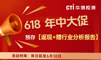 CTI 618大促 | 预存返现+赠《2024年度宠物食品及用品大数据分析报告》