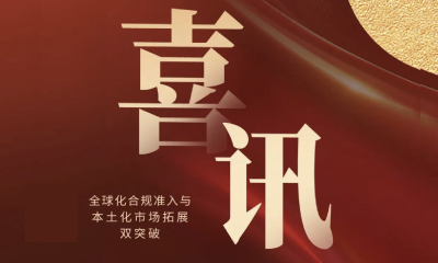精耕细作 聚力前行 | 华测医药·医疗器械服务成功助力佛山制氧机斩获中欧双认证！