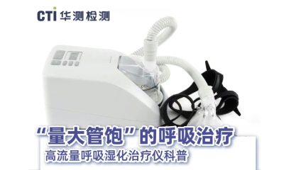 医械科普丨“量大管饱”的呼吸治疗