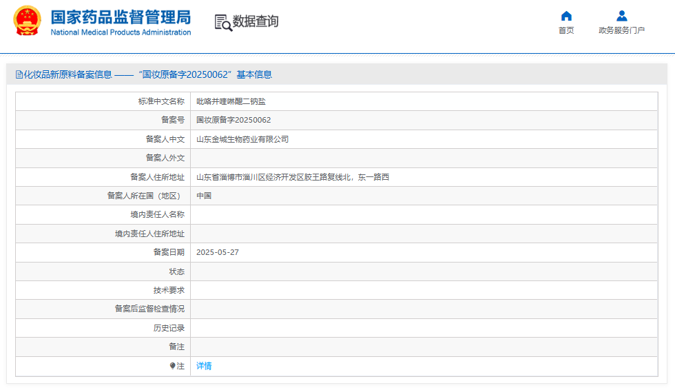 CTI华测检测助力金城生物完成化妆品新原料备案