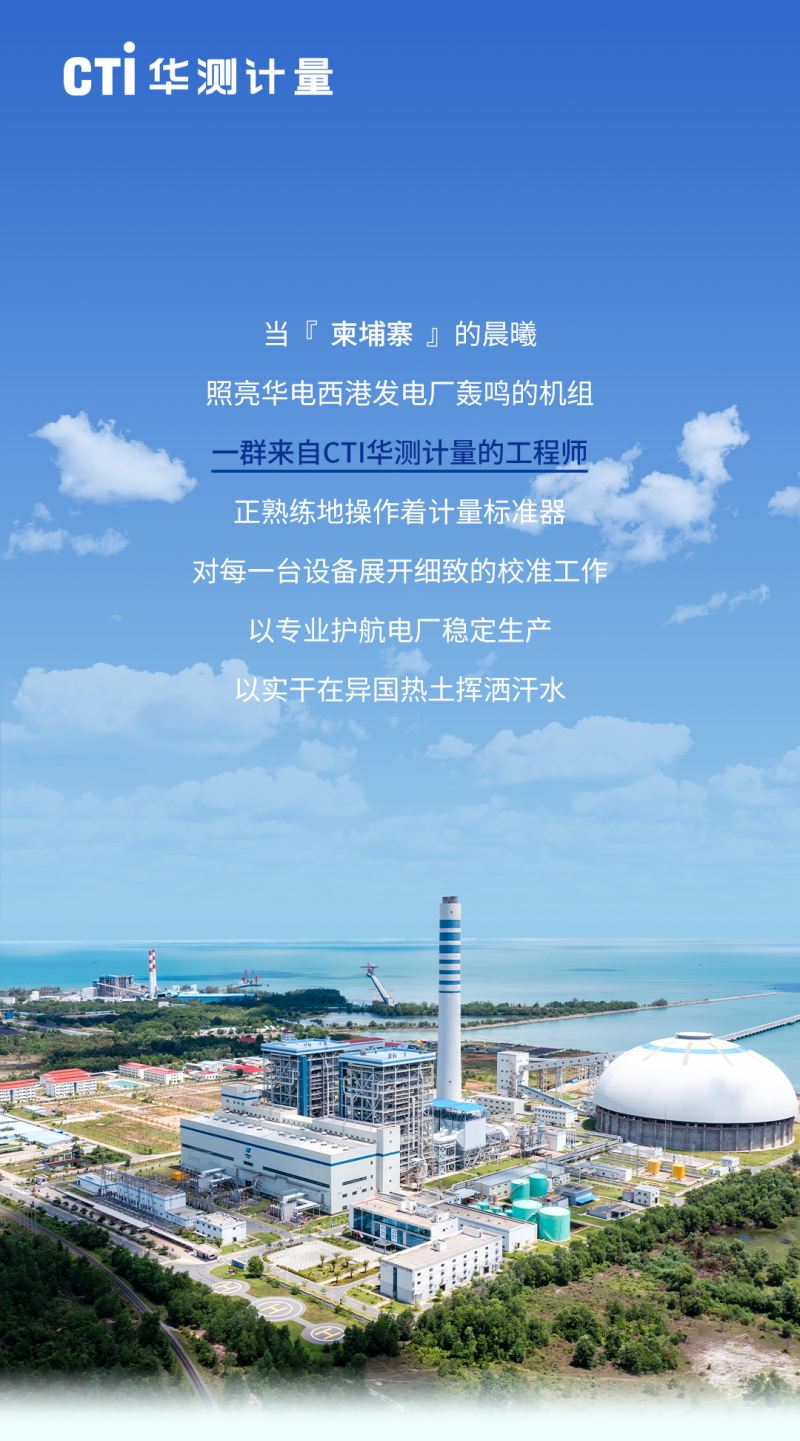 CTI华测计量国际化服务再升级，服务版图不断向世界延伸