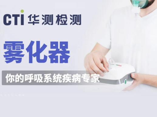 医械科普丨雾化器——你的呼吸系统疾病专家