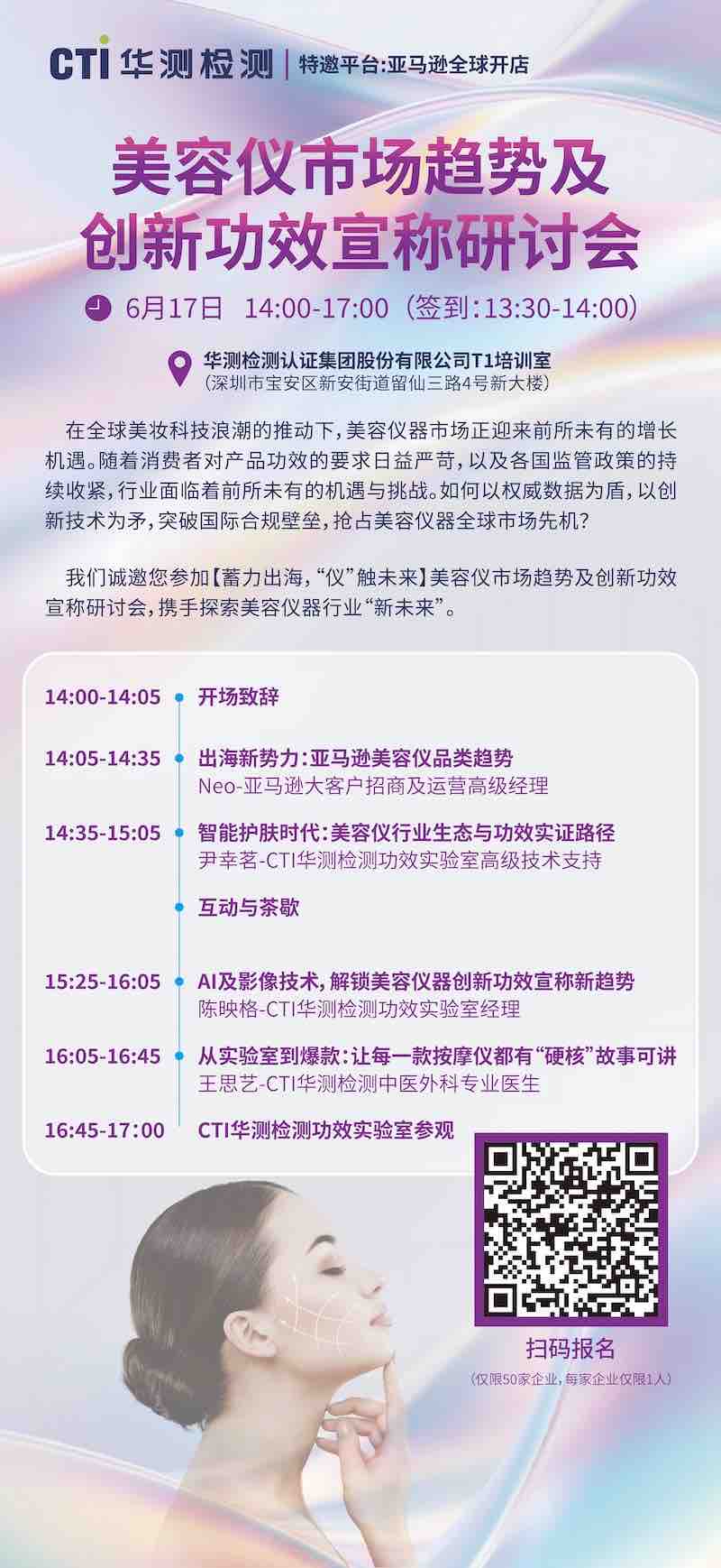 蓄力出海，“仪”触未来｜美容仪市场趋势及创新功效宣称研讨会