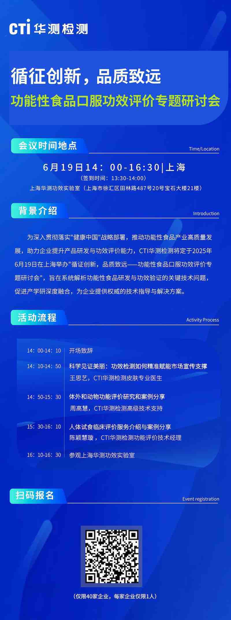 邀请函｜CTI华测检测功能性食品口服功效评价专题研讨会