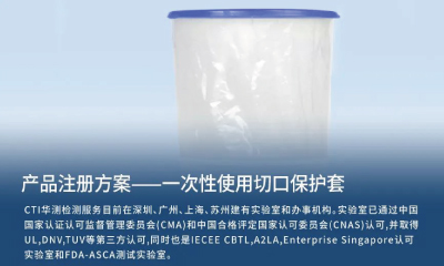 医械产品注册方案 | 一次性使用切口保护套