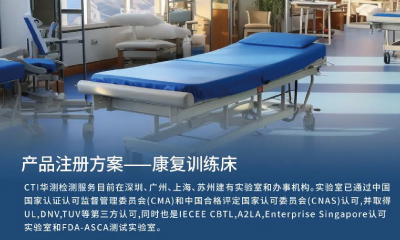 医械产品注册方案| 康复训练床