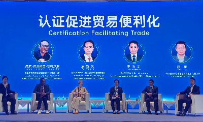 CTI华测检测副总裁周璐先生受邀参加第二届中国认证认可大会