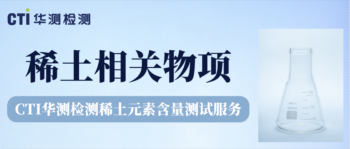 关于稀土！部分中重稀土相关物项受到出口管制