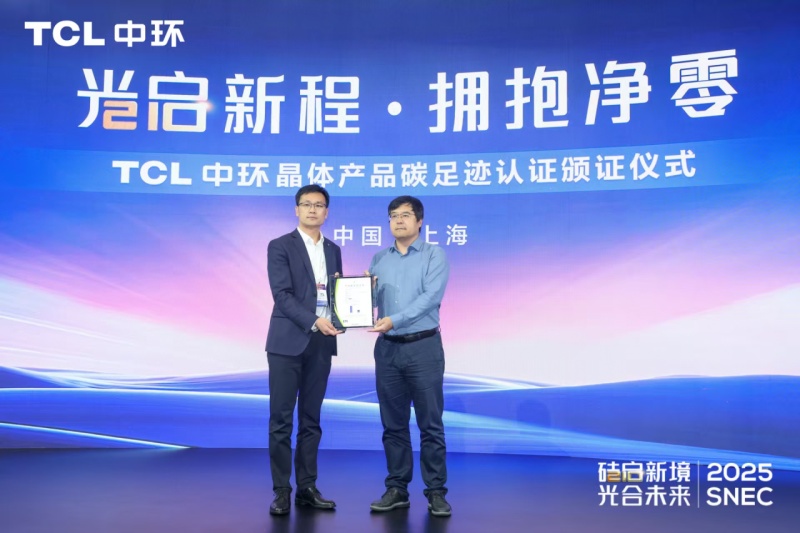 CTI华测认证携手TCL中环共推光伏行业低碳转型，产品碳足迹认证再树绿色标杆