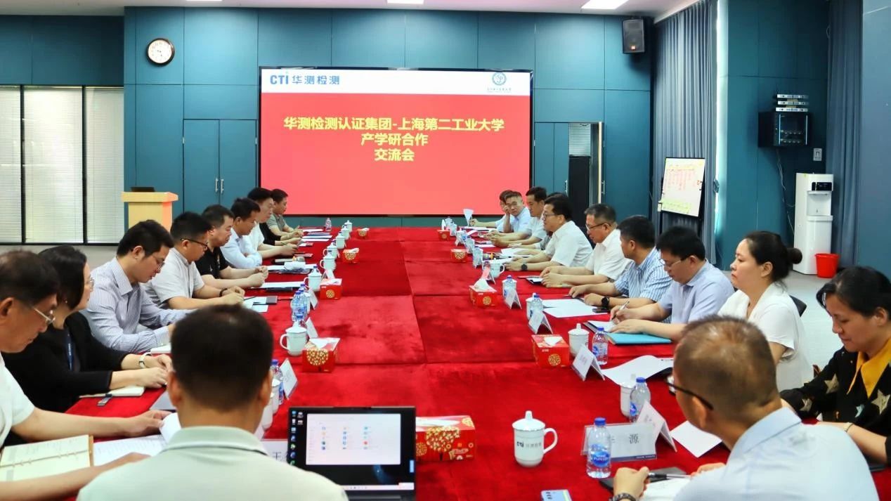 CTI华测检测与上海第二工业大学深化合作，共探产学研融合新路径