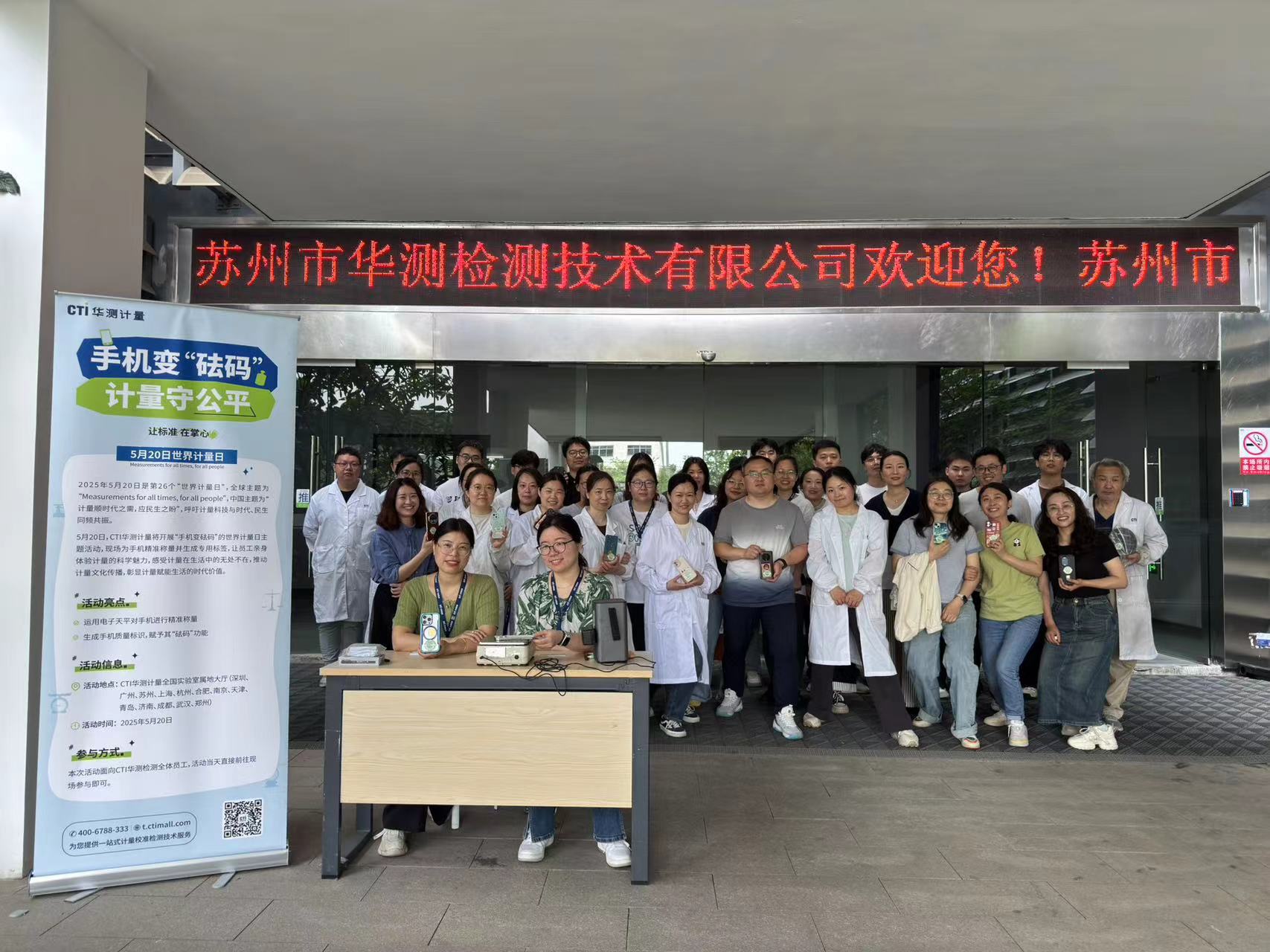 CTI华测计量开展“世界计量日”系列活动，推动科技创新与民生计量齐发展
