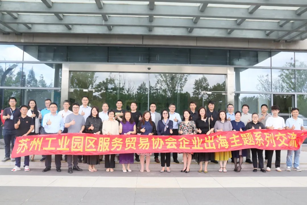 CTI华测医药联合苏州工业园区服务贸易协会圆满举行“企业出海”主题交流会