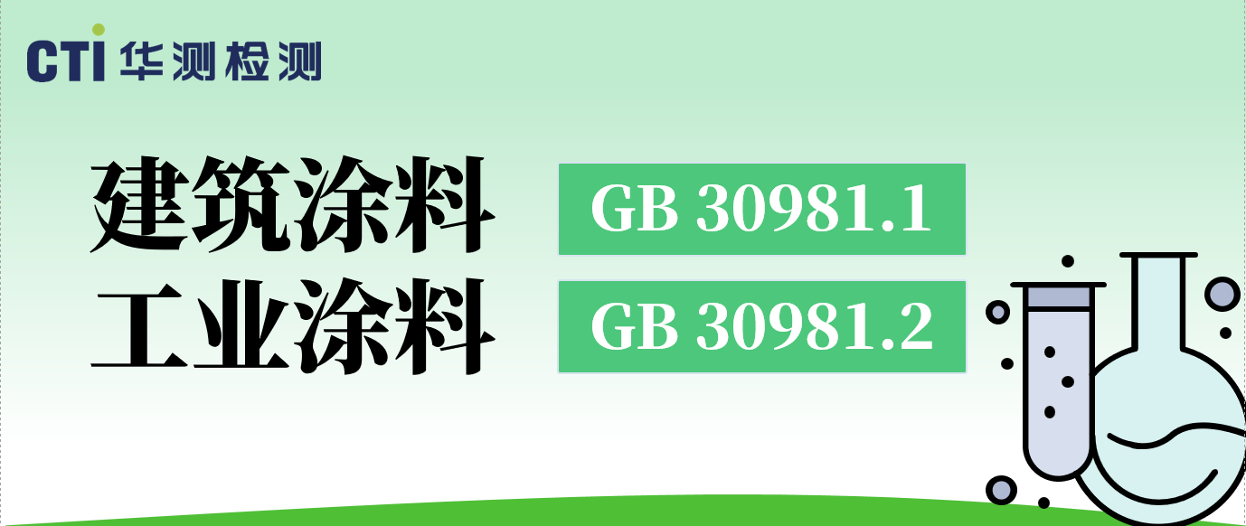 新版发布！GB 30981.1和GB 30981.2发布并替代GB 30981等标准