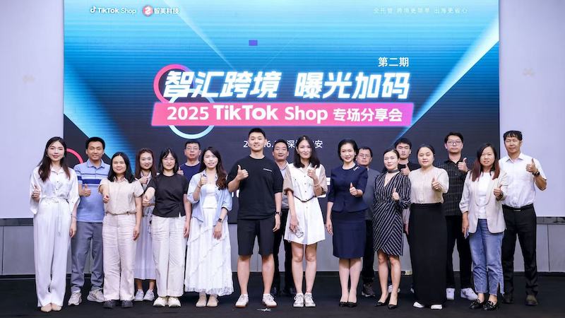 CTI华测检测亮相TikTok Shop 全托管助力商家出海，助力企业破解出海质量合规难题