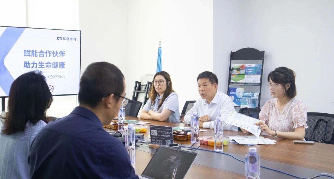 中国营养保健食品协会领导莅临CTI华测检测参观交流，共话功能食品行业发展新机遇