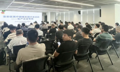 华测检测受邀参加宝安市场监管局医疗器械专场沙龙，分享一站式解决方案